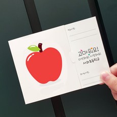 특별한사과카드 / 애플데이 사과 엽서 카드 사과데이 친구사랑주간 편지지 [ 쿠팡 도착 안내일자와 실제 도착일은 다를 수 있습니다 ]