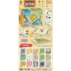 兒童檯球玩具組 親子互動桌球遊戲 休閒桌遊玩具 幼稚園禮品推薦, HT-083益智遊戲棋【十五玩法合一34, 1個