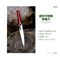 不銹鋼盆景移植刀, 1個, 多功能園藝刀