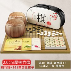 邁克圍棋套裝 五子棋 兒童學生益智初學黑白棋子 木質象棋 雙面棋盤, 楠竹罐仿玉子楠竹棋盤手提包送40象棋3書, 1個