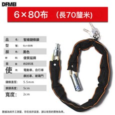 DFMEI 鏈條鎖電動自行車鎖電瓶鎖摩托車防盜鏈子山地車鎖防擡車, 1個, 6X80布(實長70釐米普通款)90把一箱:如圖