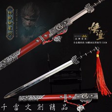 黑悟空神話遊戲楊戩佩劍斬魔劍22cm (長劍配大劍架 贈送大刀劍架) (台灣現貨), 1個