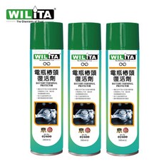 WILITA 威力特 電瓶樁頭復活劑300ml 極佳附著力分解頑垢防腐蝕, 300mlx3瓶