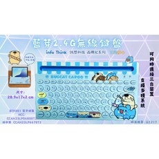 貓貓蟲-咖波 無線鍵盤 藍芽2.4G IP聯名 訊想科技info Think 現貨 電腦 平板 生日禮物 送禮, 現貨,不接受拆封檢查。已閱讀須知