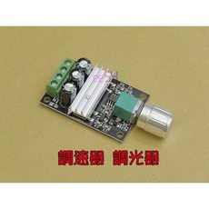 DC 6V-24V 3A PWM直流馬達調速器/調光器，帶電位器旋鈕模組, 1個