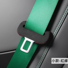 麂皮防刮防撞套, 1個, 【紅線小款】麂皮安全帶扣保護套