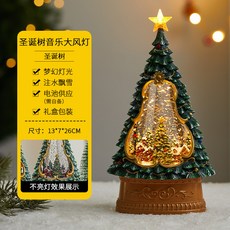 聖誕交換禮物 聖誕節髮光音樂盒自動飄雪大風燈氛圍感小夜燈擺件裝飾品禮物, 聖誕樹音樂大風燈（聖誕樹）