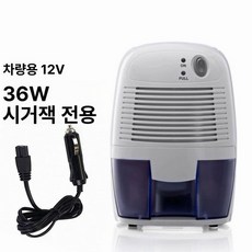 송빈 USB 이동식 미니 제습기 소형 가정용 차량용 저소음 공기제습, 화이트 12V 차량용 시가잭