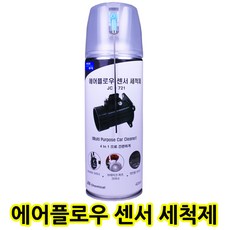 에어플로우센서 크리너 MAF 세척제 청소, 420g, 1개