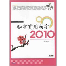 비서 실용한자 2010, 제이앤씨(J&C)