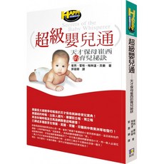 超級嬰兒通：天才保母崔西的育兒祕訣_如何, 如何, Tracy Hogg & Melinda Blau