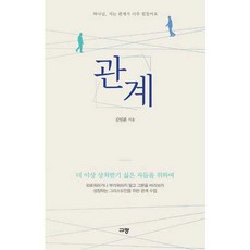 관계, 규장(규장문화사)