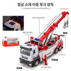 화물차 다이캐스트 모형 트럭 탑차 키덜트 피규어, 소방 경찰차 구급차, 1개, 흰색 대형 더블 훅 장애물 제거차