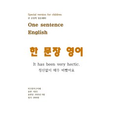한문장영어 One Sentence English