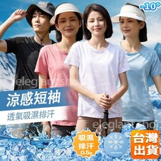 情侶款涼感衣女 網眼排汗衫 涼感T恤 冰絲短袖 排汗短袖 吸濕透氣 圓領短袖男 速乾彈力短袖 健身跑步運動上衣