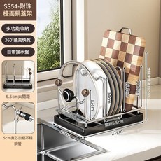 SS54 附珠不鏽鋼檯面鍋蓋架，360°通風快乾，自帶接水盤, SS54 檯面帶珠鍋蓋架, 1套