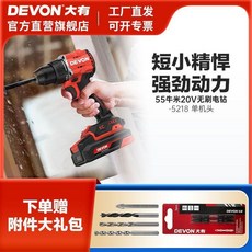 DEVON 大有 20V 無刷衝擊鑽 電鑽 55牛米 5218/5219, 1個, 普通電鑽,機身不包含電池和充電器