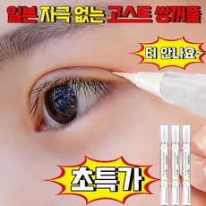 고스트라인 솔루션 쌍꺼풀액 고스트 쌍꺼풀 티안나는 쌍꺼풀액 쌍액 쌍커풀 매직펜 쌍꺼풀정형크림 방수땀 방지 24시간 지속 티안나는 자연 쌍꺼풀 사은품 랜덤 증정, 1세트, 무색무향
