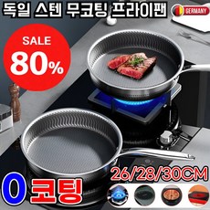 26년신상 316L 독일 스텐 무코팅 프라이팬 독일 무코팅 프라이팬 비늘무늬 인덕션팬, 28CM, 1개