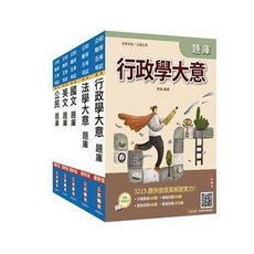 全新 三民輔考出版 初等、地方5等 2026一般行政(題庫)套書
