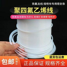 精品 鐵氟龍實心線熔噴布專用密封條聚四氟乙烯圓條PTFE繩四氟線耐高溫, 1個, 直徑1毫米 2米價