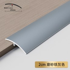 可開發票 鋁合金高低扣壓條 木地板大小落差接縫條 門檻過門壓邊條 瓷磚收邊條, 1個, 【磨砂鐵灰色】20mm寬/適用0-6mm,0.9m
