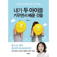 Winningbooks 我在養育兩個孩子時學到的事：媽媽與孩子一同成長的慢育兒法