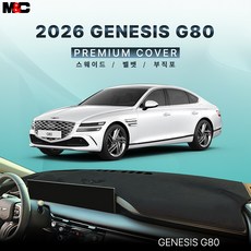 현대 2026년 제네시스 G80 대쉬보드커버 대쉬보드매트 썬커버, 부직포 원단 - 블랙 라인, 1 ) HUD 있음 / 센터스피커 있음