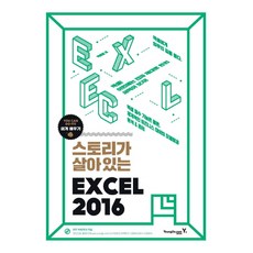 會說故事的Excel 2016, 永進닷컴