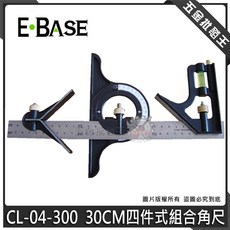 E-BASE CL-04-300 30CM 四件式組合角尺, 1個