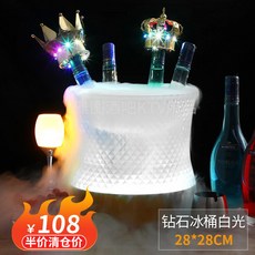 S-PARTY LED發光冰桶 鑽石紋路雞尾酒啤酒桶, 1個, 鑽石冰桶大號 白光