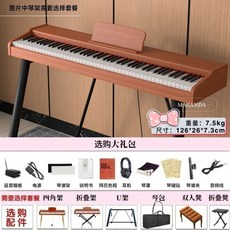 88鍵電鋼琴 重力度鍵 電子鋼琴 初學者 幼師考級數碼重錘便攜式鋼琴, 棕【88鍵-標準版】無藍牙,官方標配, 1個