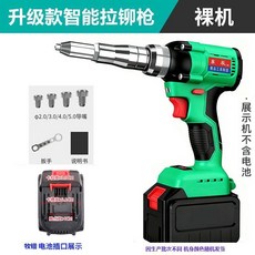 東辰 充電式電動鉚釘槍 全自動拉鉚槍, 1個, 【二代】插腳拉釘槍（電池自備）裸機