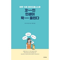 每天10秒正念 讓糾結的人生豁然開朗, 冷杉森林, 藤井英雄