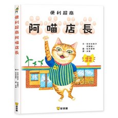 球球館 便利超商阿喵店長, 1個