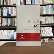 詹氏出版 豪宅九論(齊瓦哥) 建築書籍 精裝 2022年1月出版 10351D
