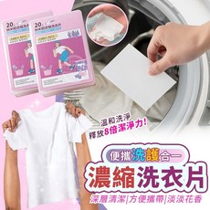 去污洗衣紙 20入/盒 洗衣片, 1個