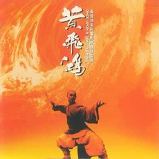 滾石 黃飛鴻電影原聲帶黑膠唱片 原始母帶製作 德國刻片壓片, 1個