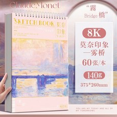 A4 加厚美術空白素描本 美術生專用速寫本, 1個, 140g加厚素描本【霧橋】,16k【265*185mm】