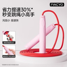 MACYO 競速跳繩 兒童學生專用 雙軸承, 粉色-競速跳繩-破, 1個