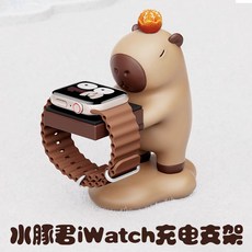 水豚君 Apple Watch 充電支架 創意底座, 1個