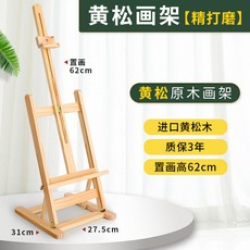櫸木桌面畫架 高硬度 可折疊便攜, 松木畫架【精打磨免安裝】帶防滑墊