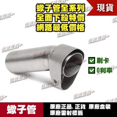 Akrapovic 蠍子管 適用：MT10 V-TUV050/4, 1個