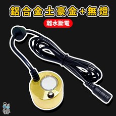 放風水族造霧器：台灣現貨，噴霧加濕，園藝造景，假山流水霧化，水族箱加濕器, 1個, 【鋁合金土豪金-無燈】含電源組