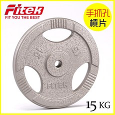 Fitek健身網 手抓孔槓片15公斤 組合舉重槓鈴片 單賣槓鈴片啞鈴片, 1個, 15公斤手抓槓片
