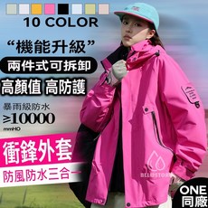 機能升級 台灣出貨女生外套 可拆卸兩件式衝鋒衣 夾克外套 衝鋒外套 保暖外套 防潑水外套 情侶外套 防風外套 運動外套