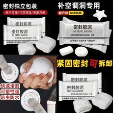 密封膠泥 空調孔專用 填縫堵洞 防蟲防水, 1個, 密封膠泥-純白色, 1包 #