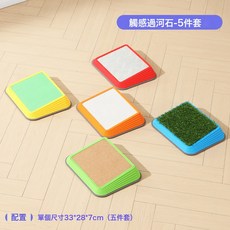 兒童觸覺過河石 前庭感統訓練器材, 1個, 觸感過河石