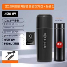 차량용 텀블러 포트 시가잭 항온 물 끓이기 차박 캠핑, USB 블랙 (12V24V) 범용 +보온컵, 1개