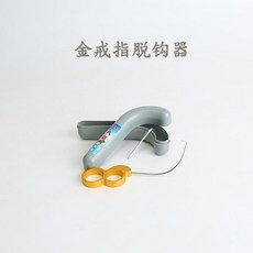 KIPW 脫鉤器 解勾器 取鉤器，戶外金戒指指環脫鈎器，便攜釣魚摘鈎器，快速安全卸鉤, 金屬手柄, 1個